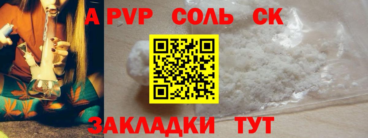 Альфа ПВП кристаллы  Вход с VPN  A PVP Соль  Отрадный  Альфа ПВП Crystall 