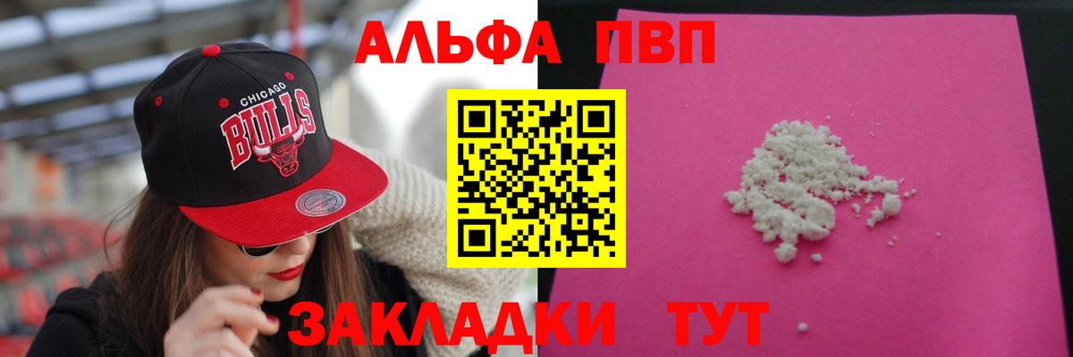 Alfa_PVP Соль Отрадный
