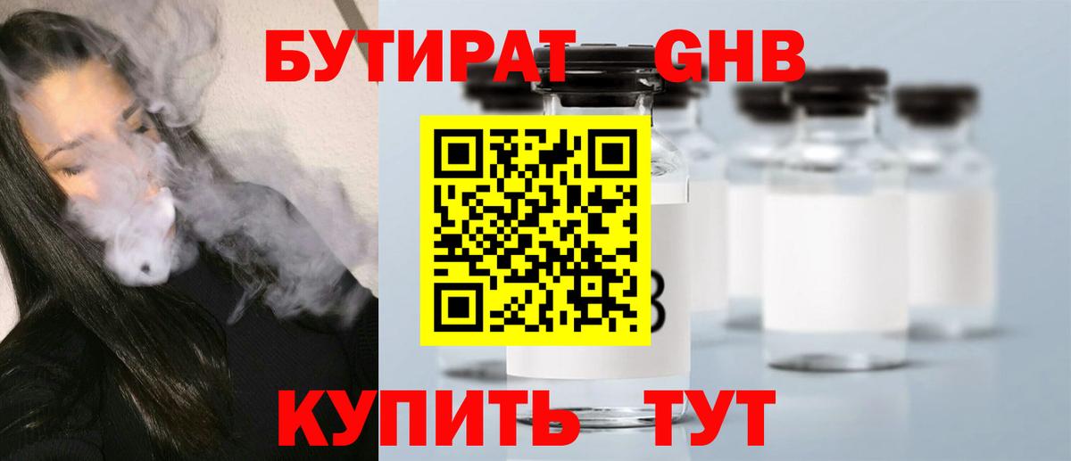 БУТИРАТ оксибутират  Вход с VPN  Отрадный 