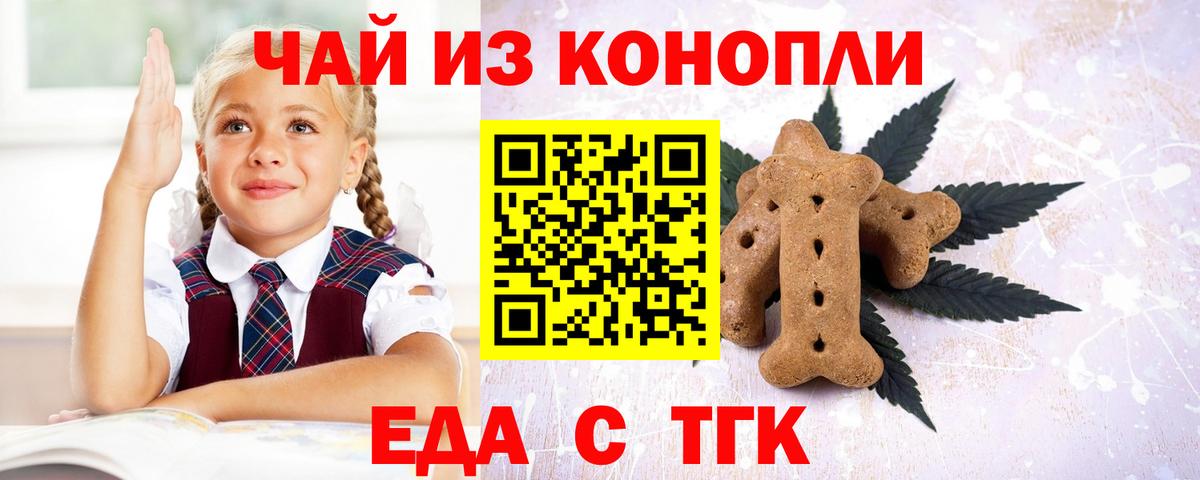 Еда ТГК марихуана Отрадный