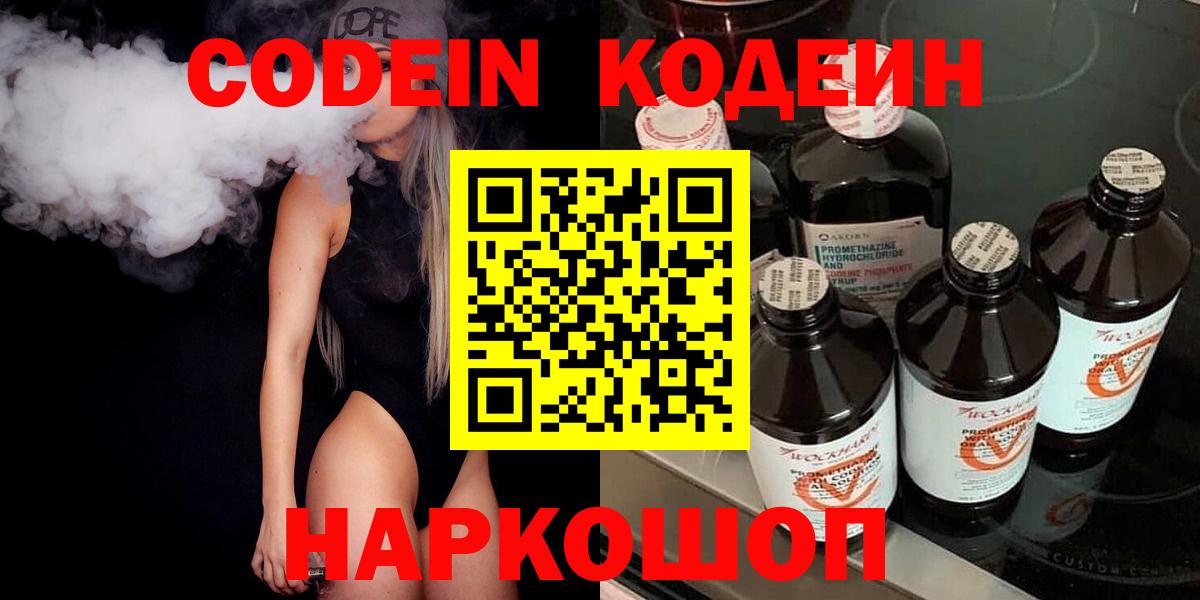 Кодеин напиток Lean (лин)  Codein напиток Lean (лин)  Отрадный  Вход с VPN 