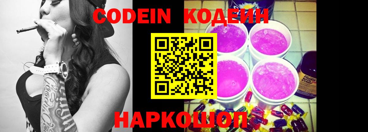 Codein напиток Lean (лин) Отрадный