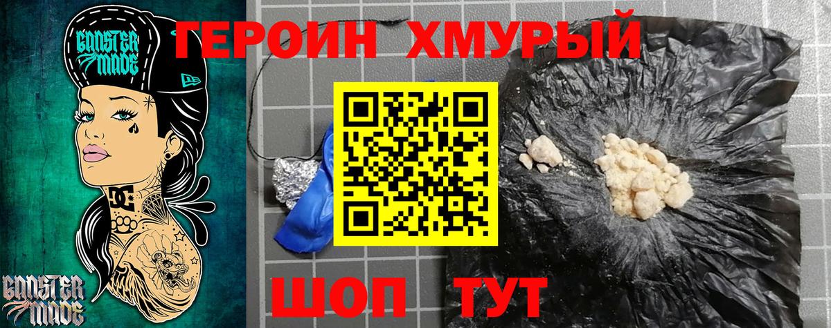 ГЕРОИН афганец Отрадный