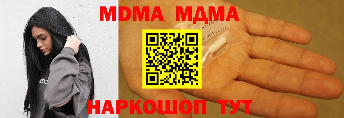 МДМА Molly  Вход с VPN  МДМА VHQ  MDMA  Отрадный 
