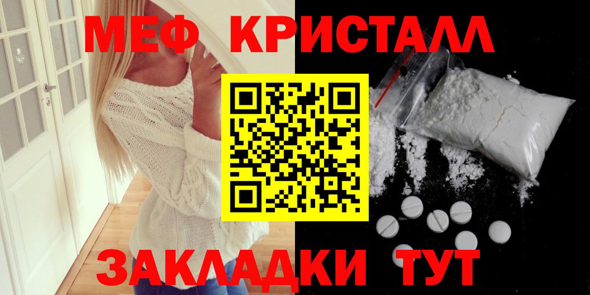 Меф кристаллы Отрадный