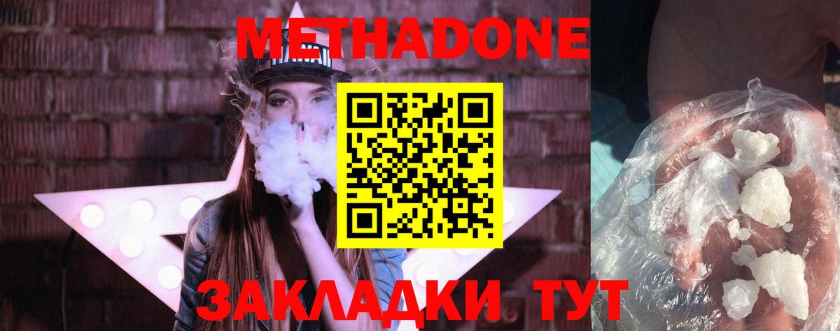 МЕТАДОН мёд  Вход с VPN  Отрадный  Метадон белоснежный 