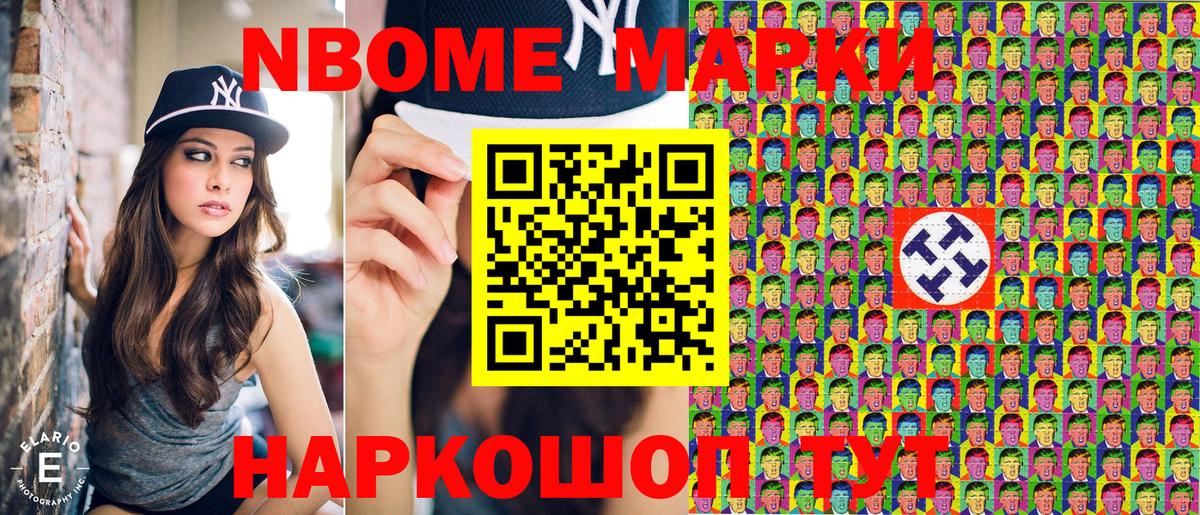 Марки NBOMe 1,5мг Отрадный
